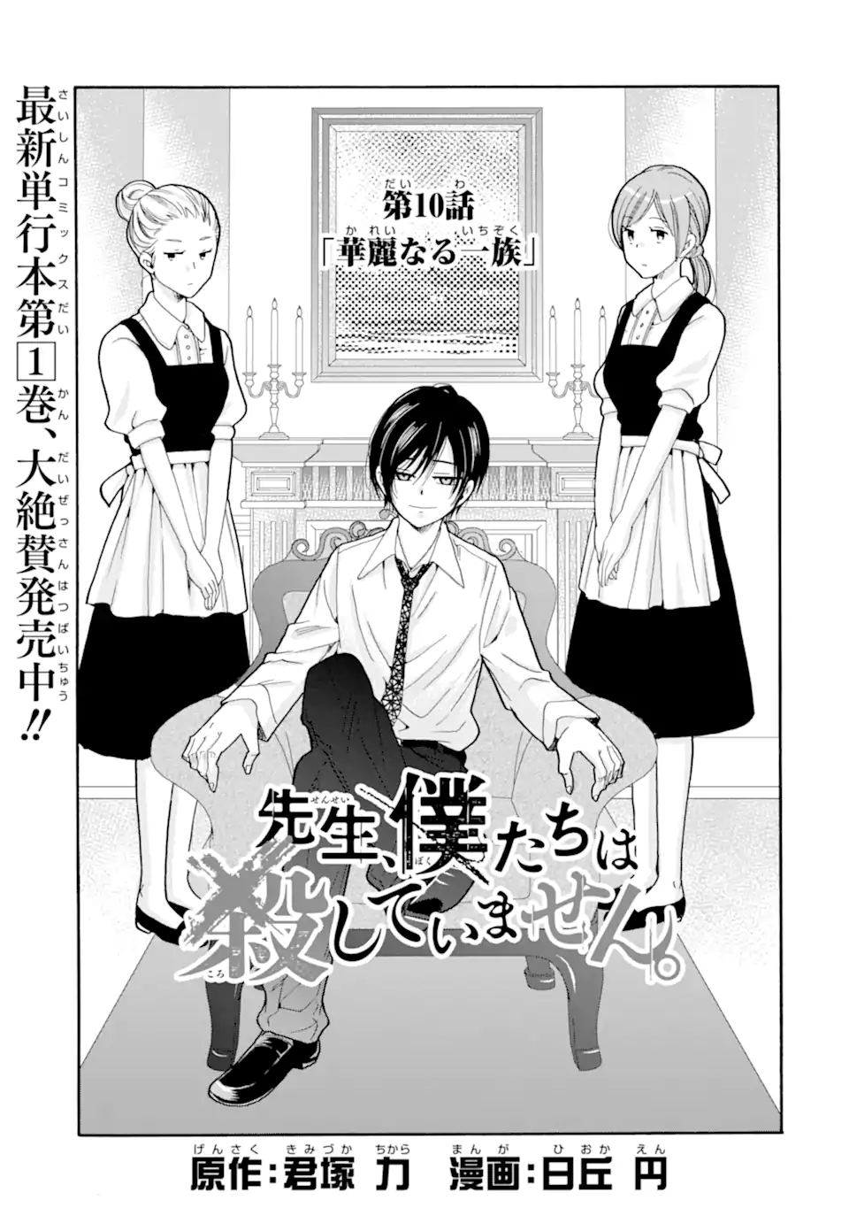 Sensei, Bokutachi wa Koroshite Imasen. - Chapter 10.1 - Page 1